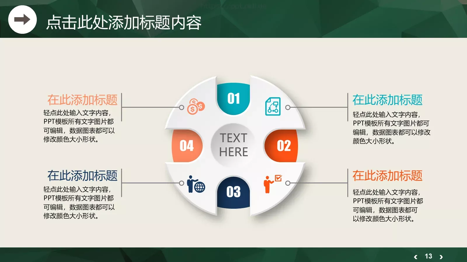 新起点新跨越工作汇报PPT模板 第 13 页预览图