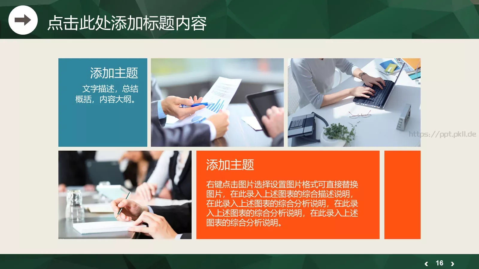 新起点新跨越工作汇报PPT模板 第 16 页预览图