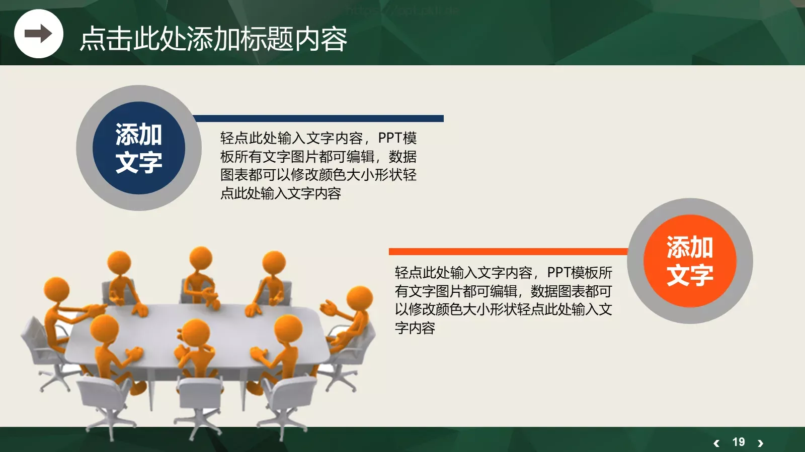 新起点新跨越工作汇报PPT模板 第 19 页预览图