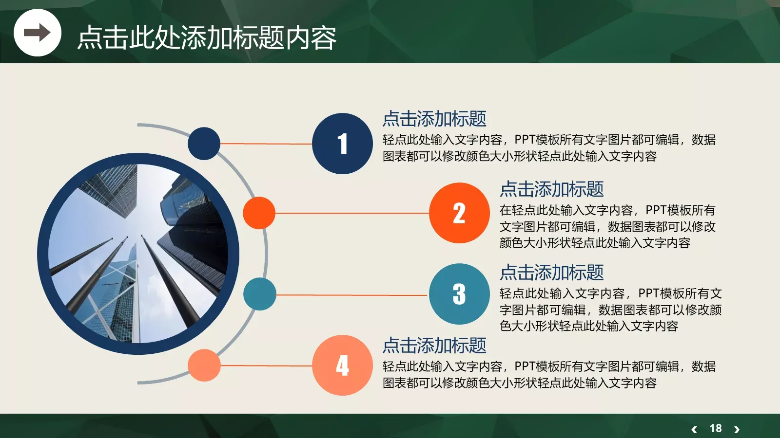 新起点新跨越工作汇报PPT模板 第 18 页预览图