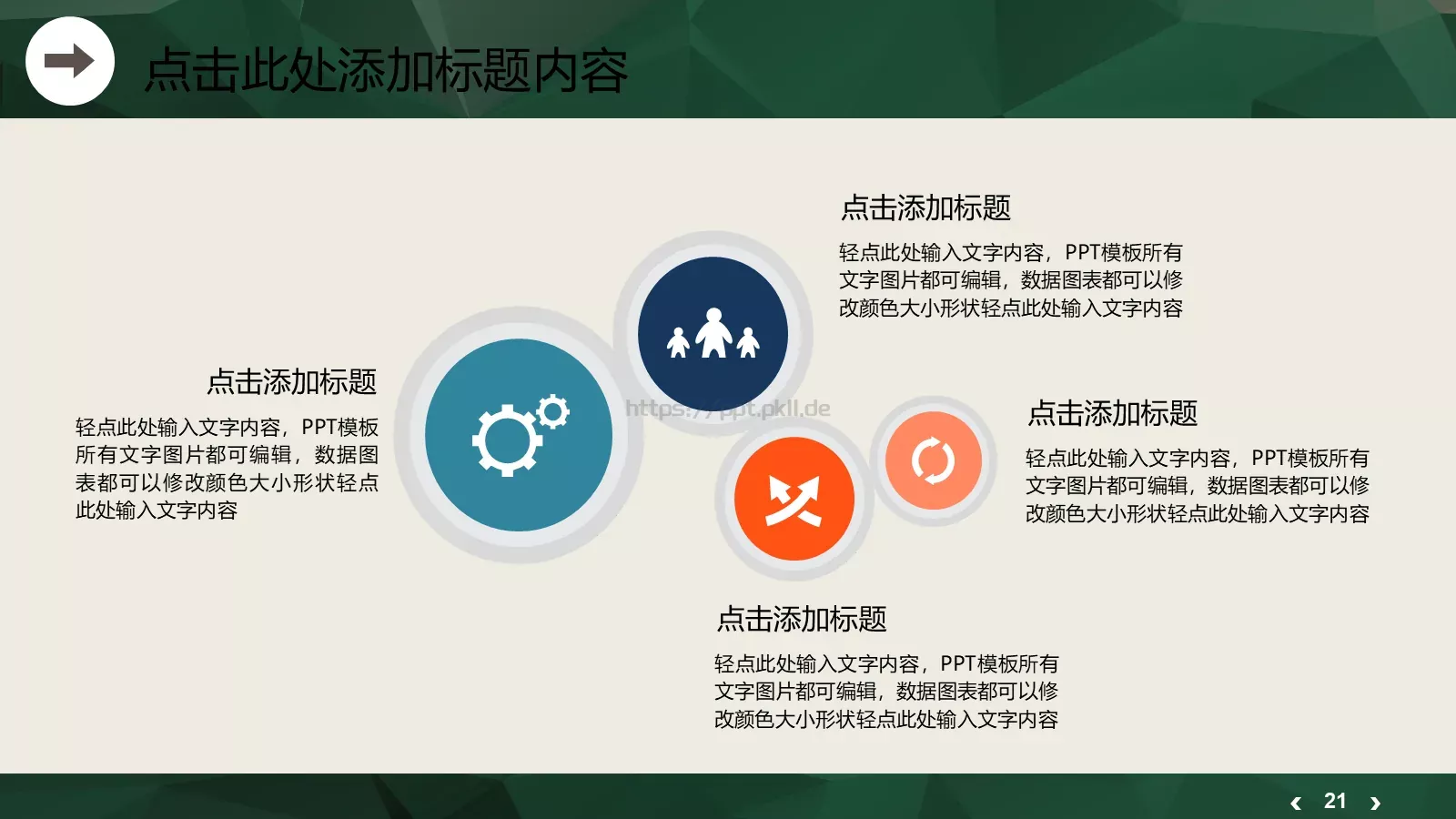 新起点新跨越工作汇报PPT模板 第 21 页预览图
