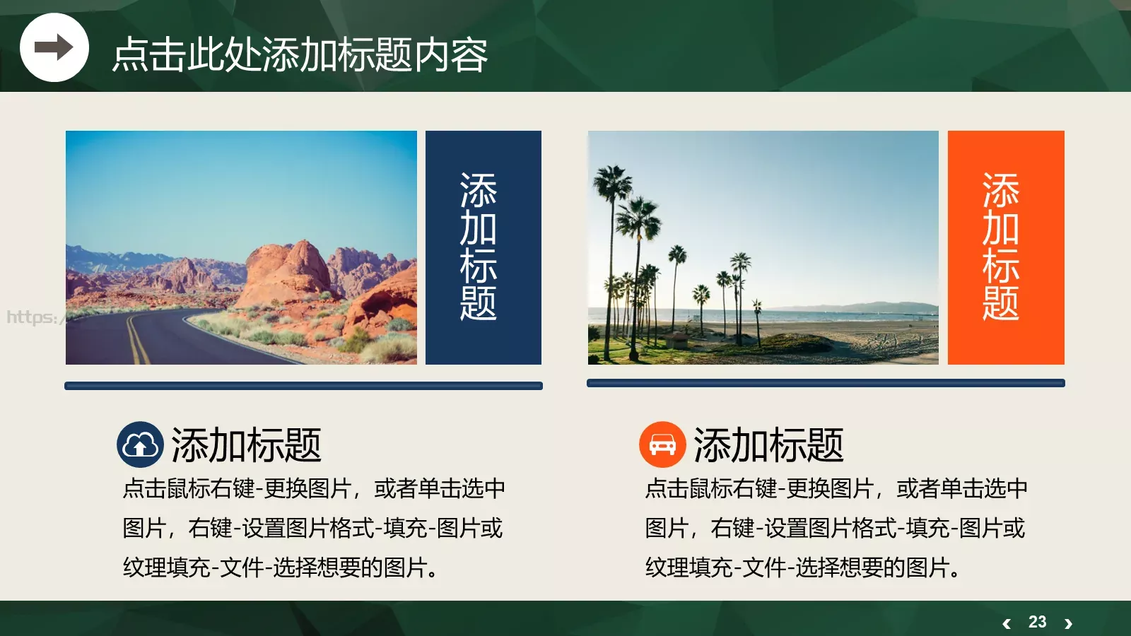 新起点新跨越工作汇报PPT模板 第 23 页预览图