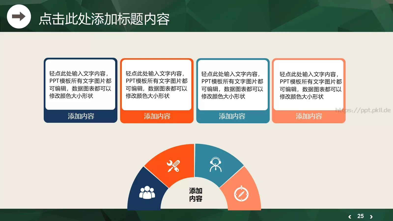 新起点新跨越工作汇报PPT模板 第 25 页预览图
