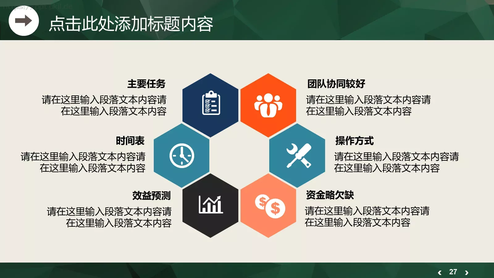新起点新跨越工作汇报PPT模板 第 27 页预览图