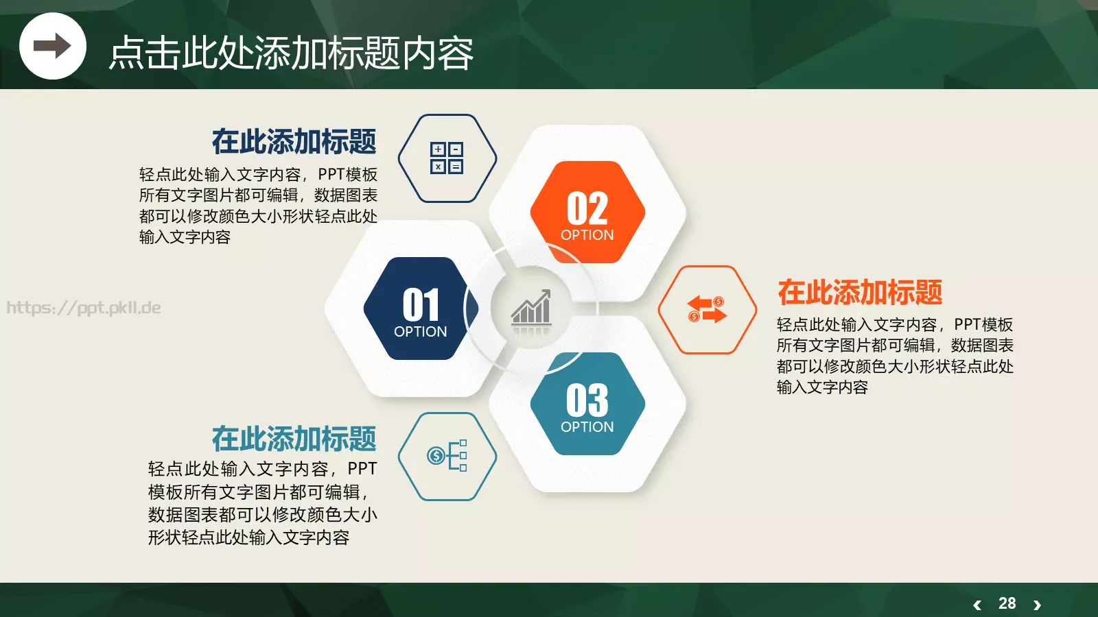 新起点新跨越工作汇报PPT模板 第 28 页预览图