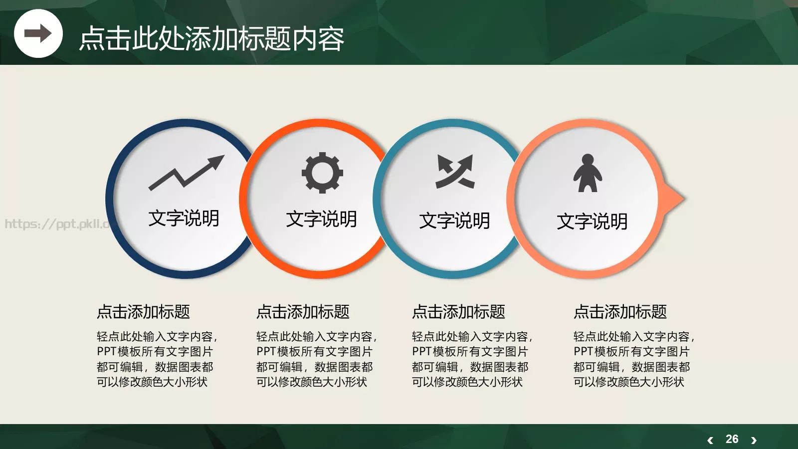 新起点新跨越工作汇报PPT模板 第 26 页预览图