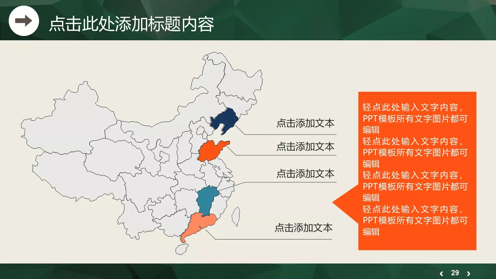 新起点新跨越工作汇报PPT模板 第 29 页预览图