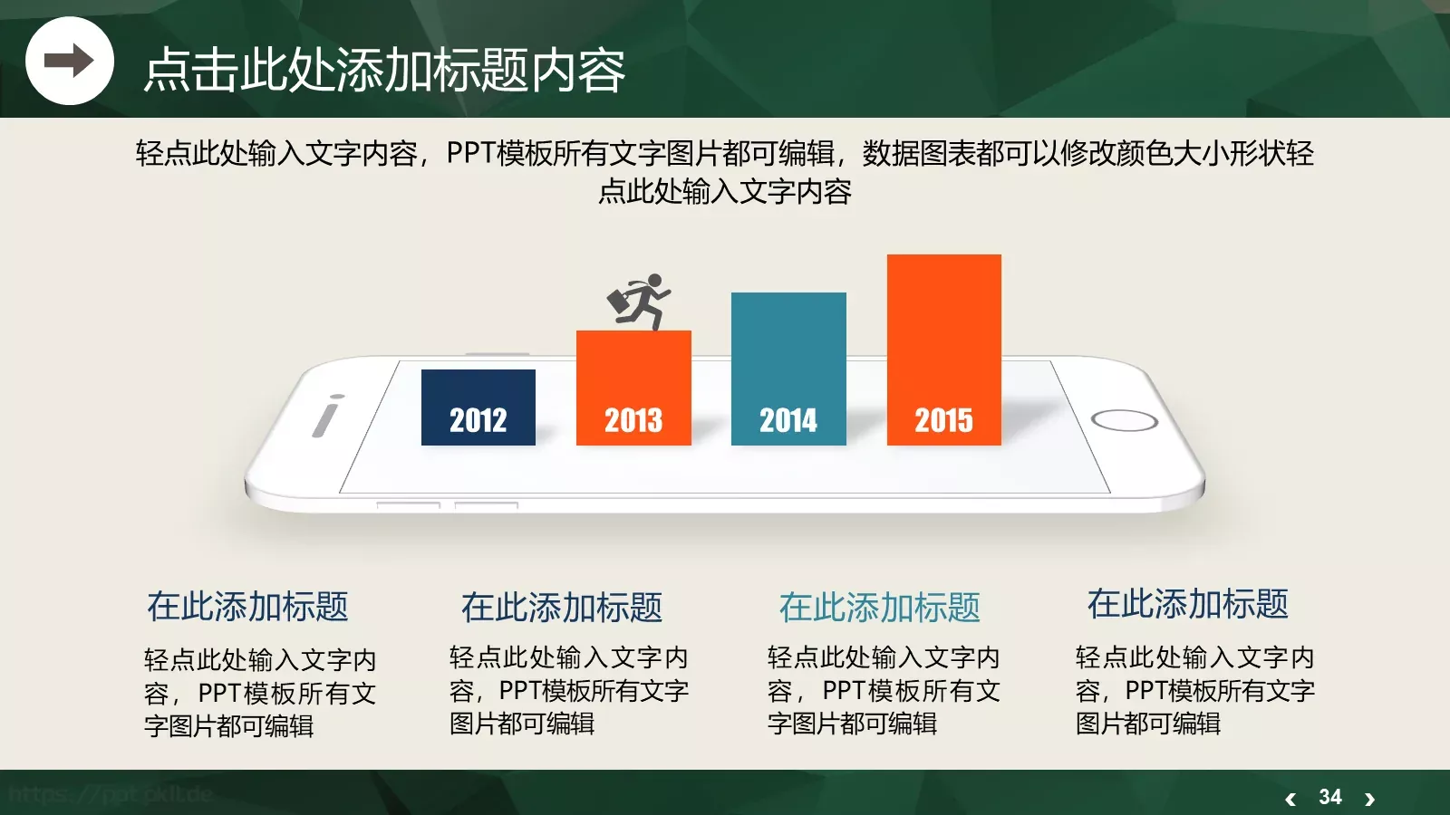新起点新跨越工作汇报PPT模板 第 34 页预览图