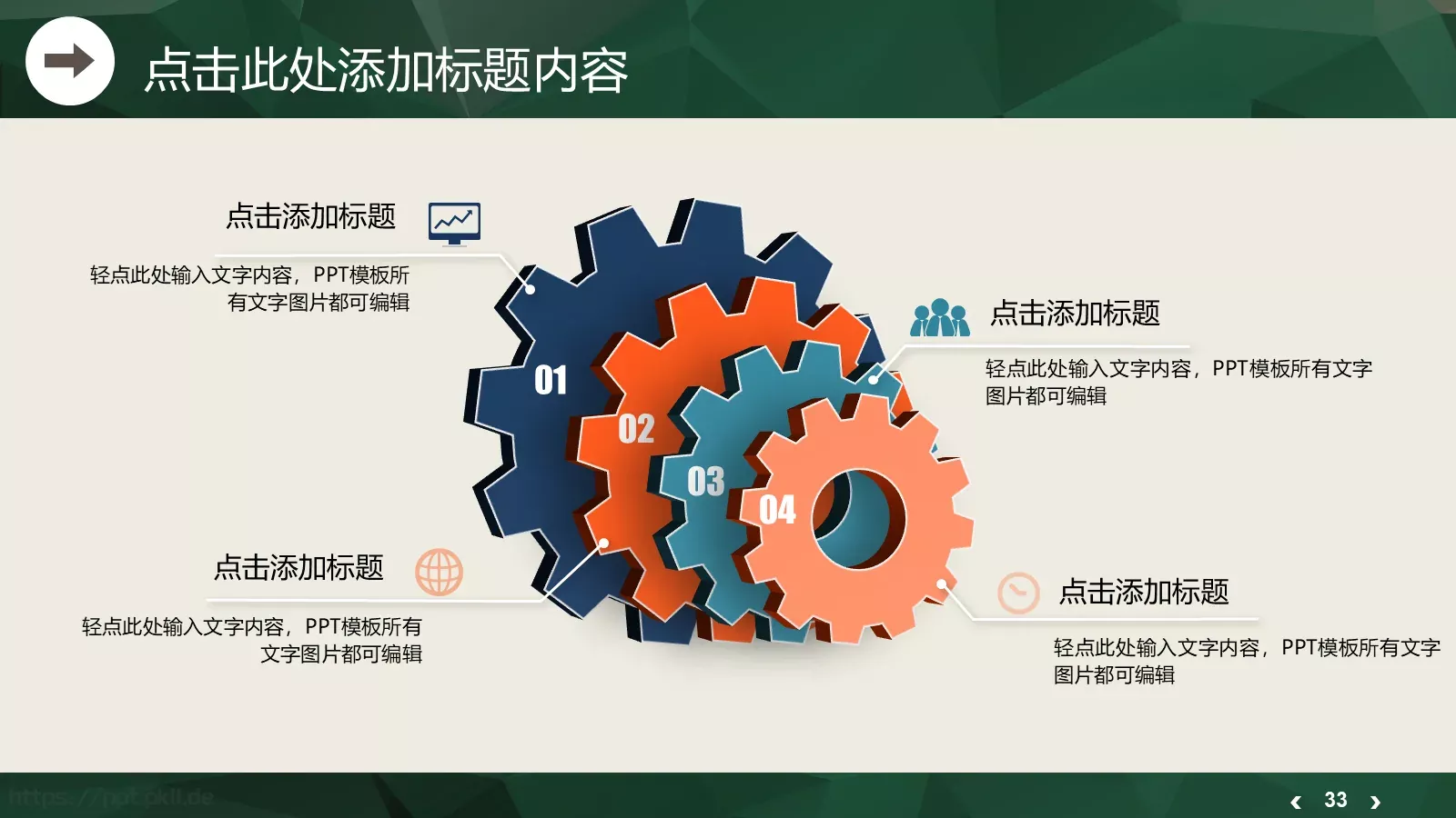 新起点新跨越工作汇报PPT模板 第 33 页预览图