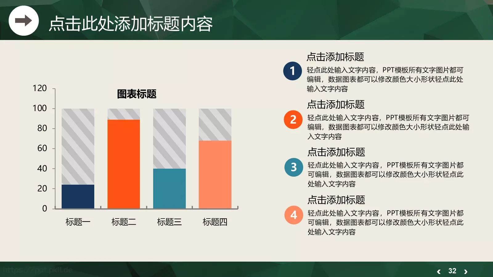 新起点新跨越工作汇报PPT模板 第 32 页预览图