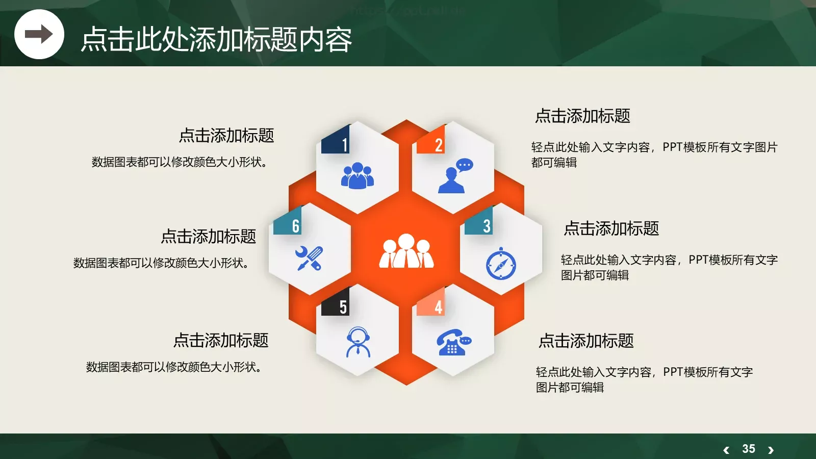 新起点新跨越工作汇报PPT模板 第 35 页预览图