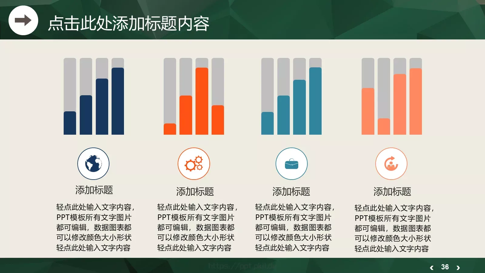 新起点新跨越工作汇报PPT模板 第 36 页预览图