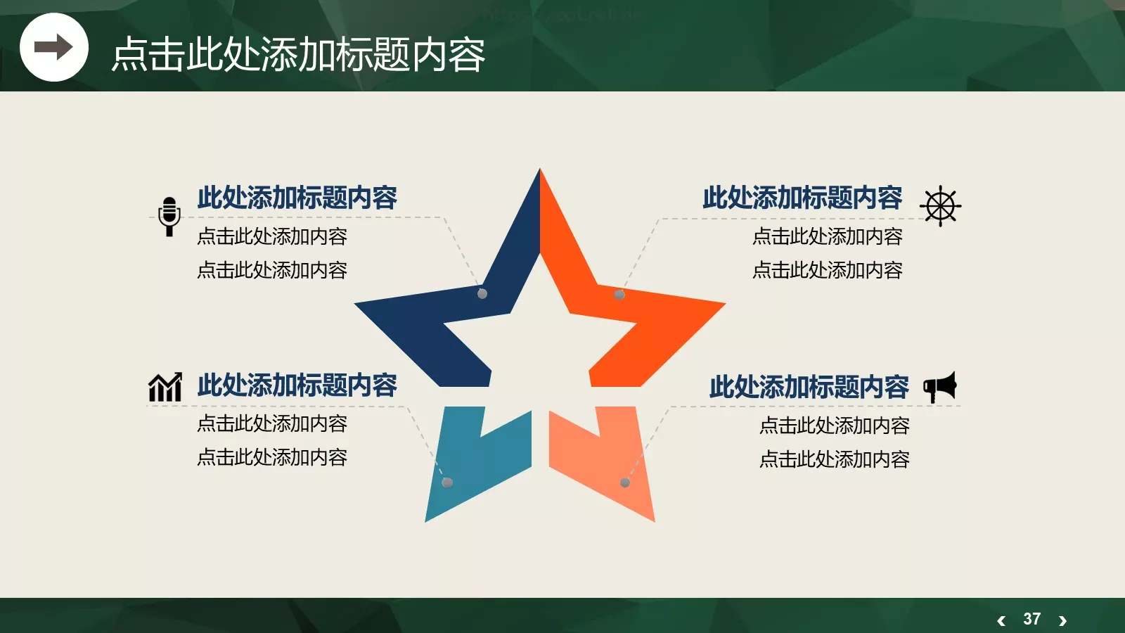 新起点新跨越工作汇报PPT模板 第 37 页预览图