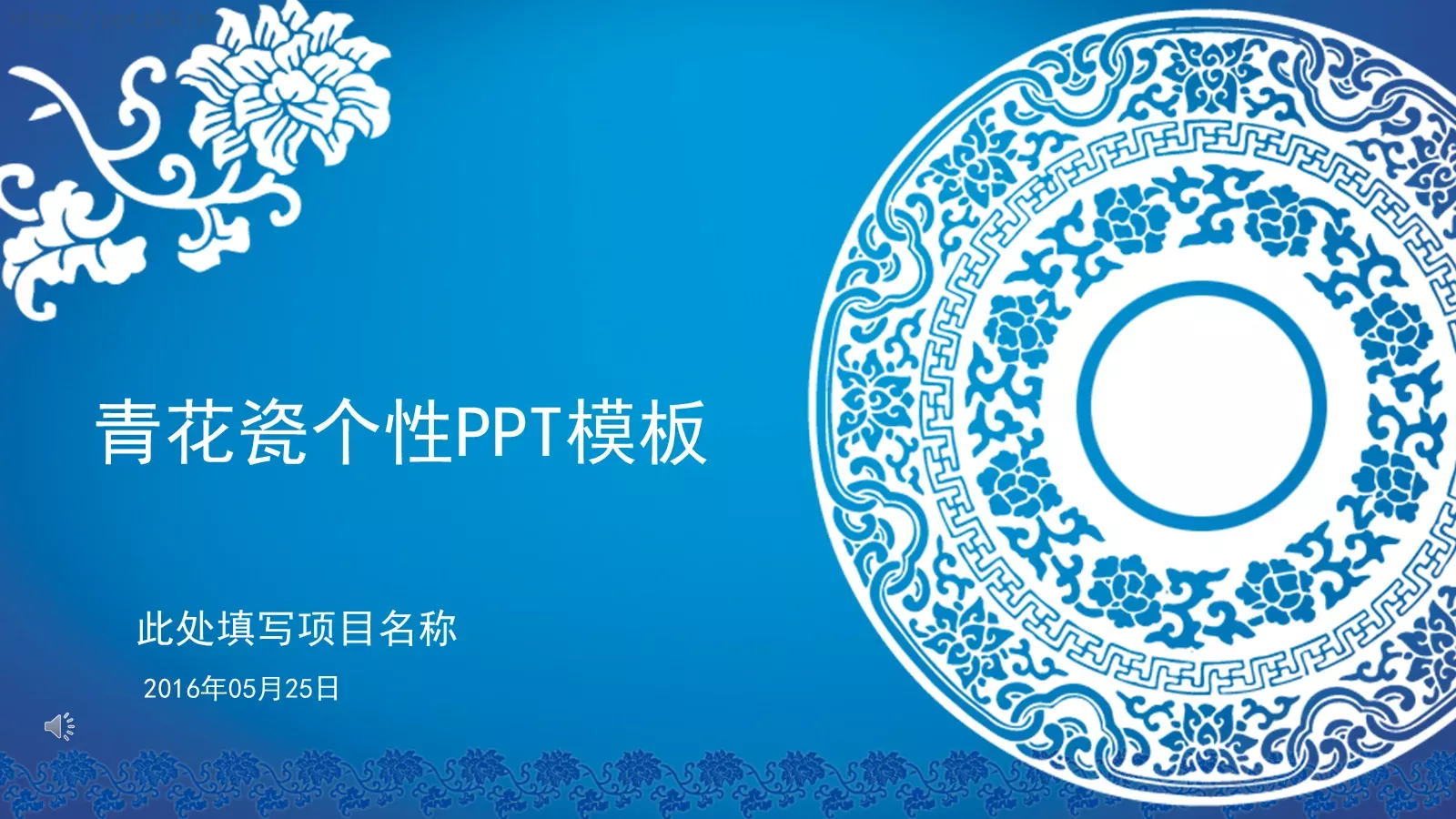 青花瓷个性商务汇报PPT模板 封面图