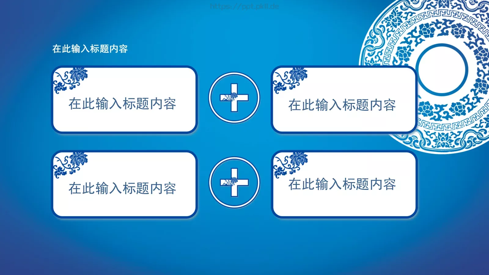 青花瓷个性商务汇报PPT模板 第 5 页预览图