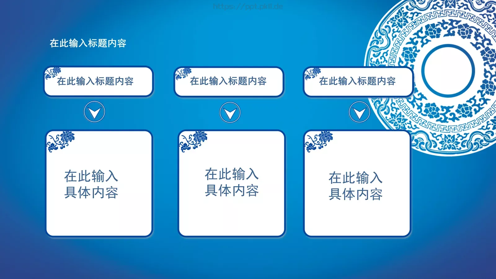 青花瓷个性商务汇报PPT模板 第 4 页缩略图
