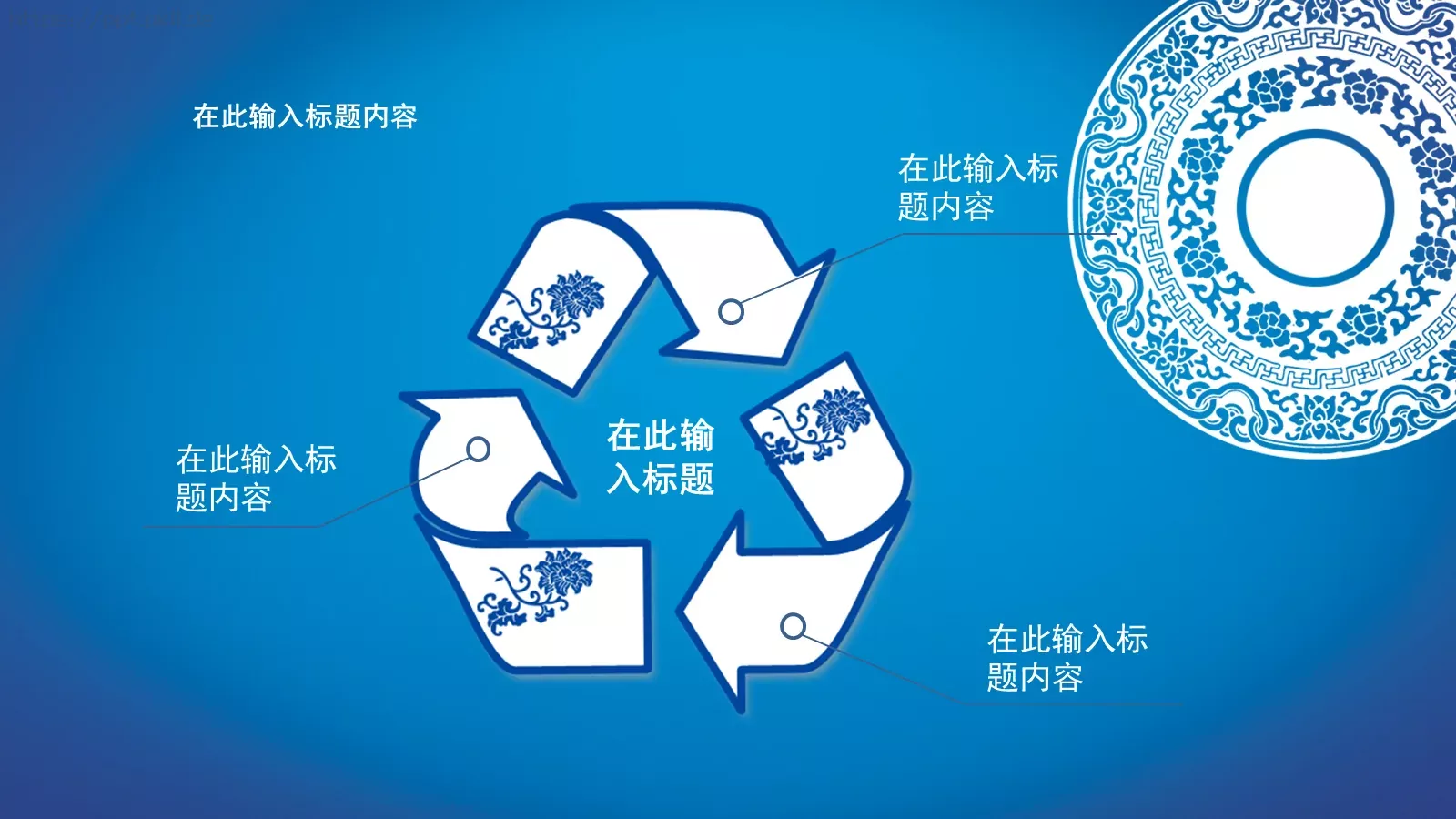青花瓷个性商务汇报PPT模板 第 8 页预览图
