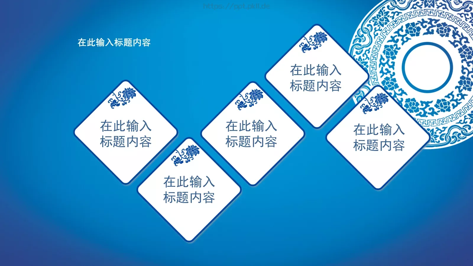 青花瓷个性商务汇报PPT模板 第 12 页预览图