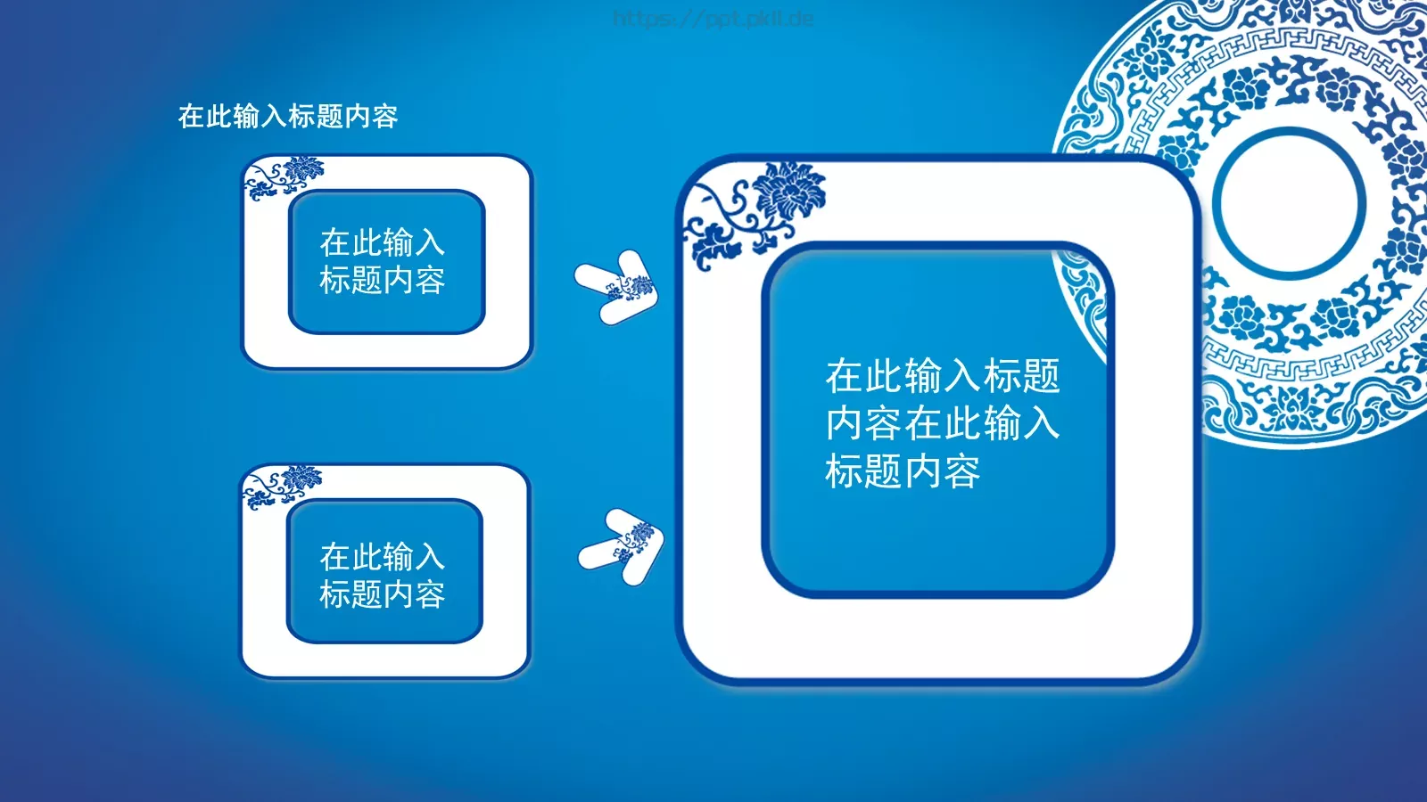 青花瓷个性商务汇报PPT模板 第 11 页预览图