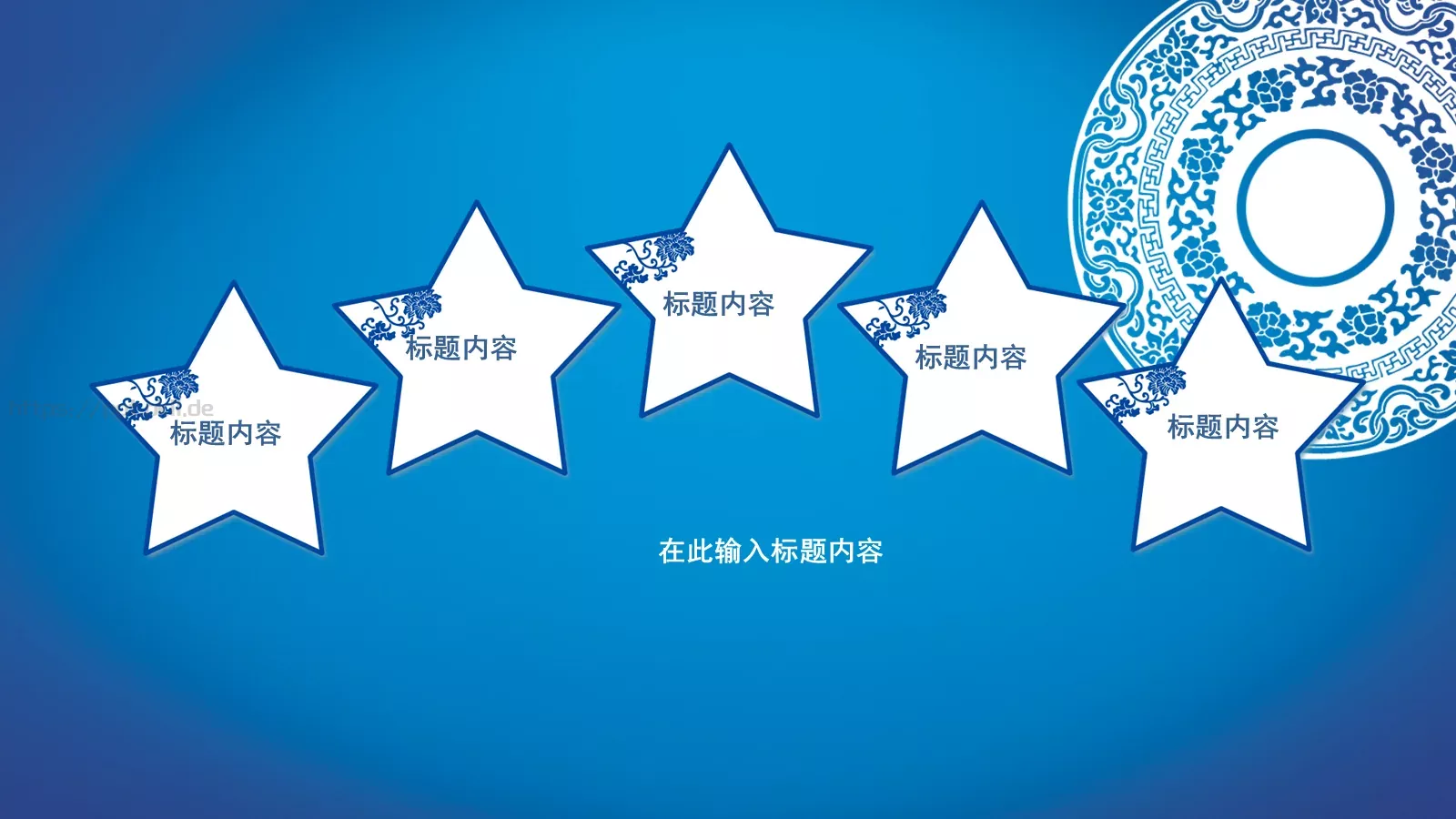 青花瓷个性商务汇报PPT模板 第 10 页预览图