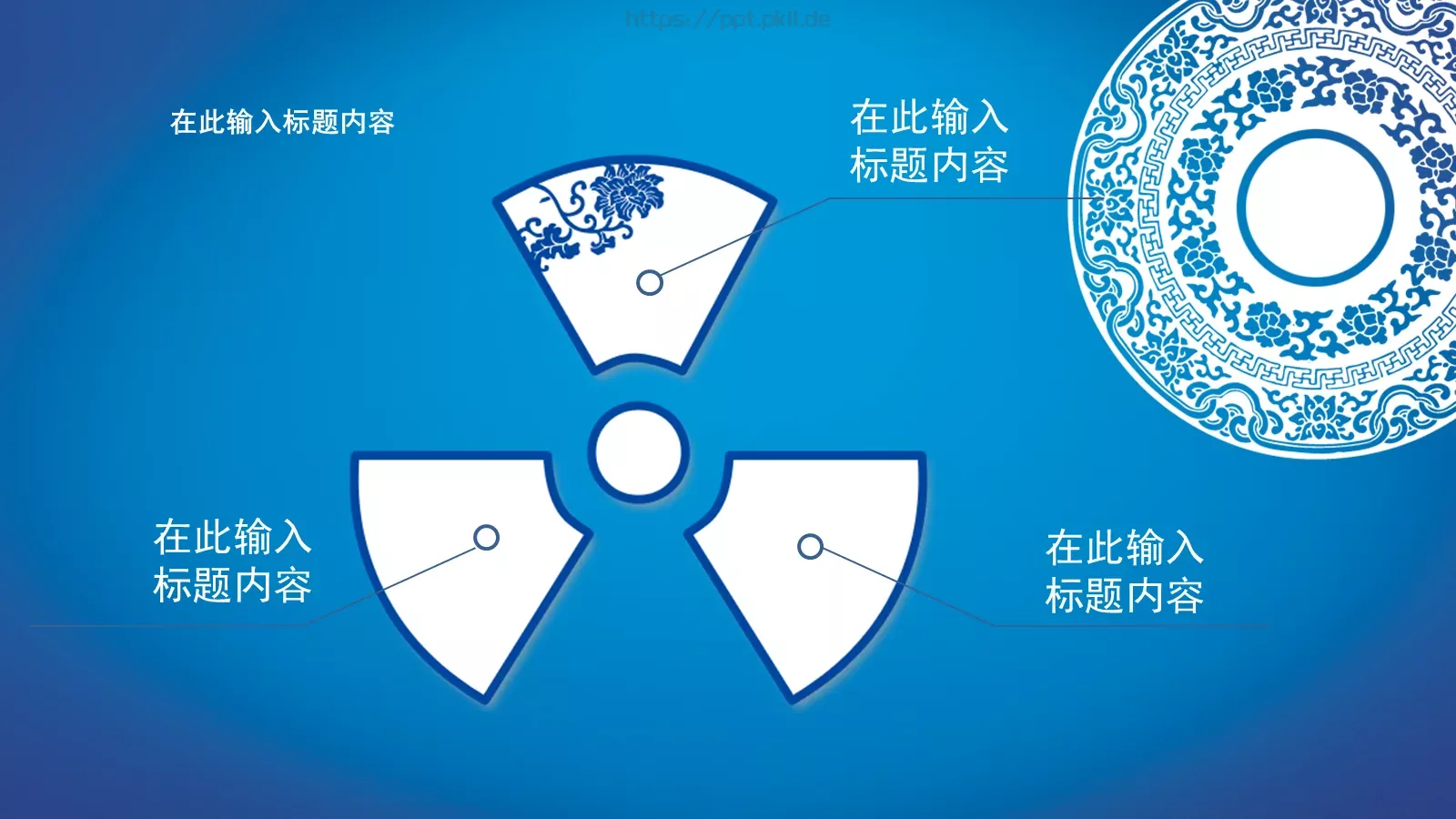 青花瓷个性商务汇报PPT模板 第 15 页预览图
