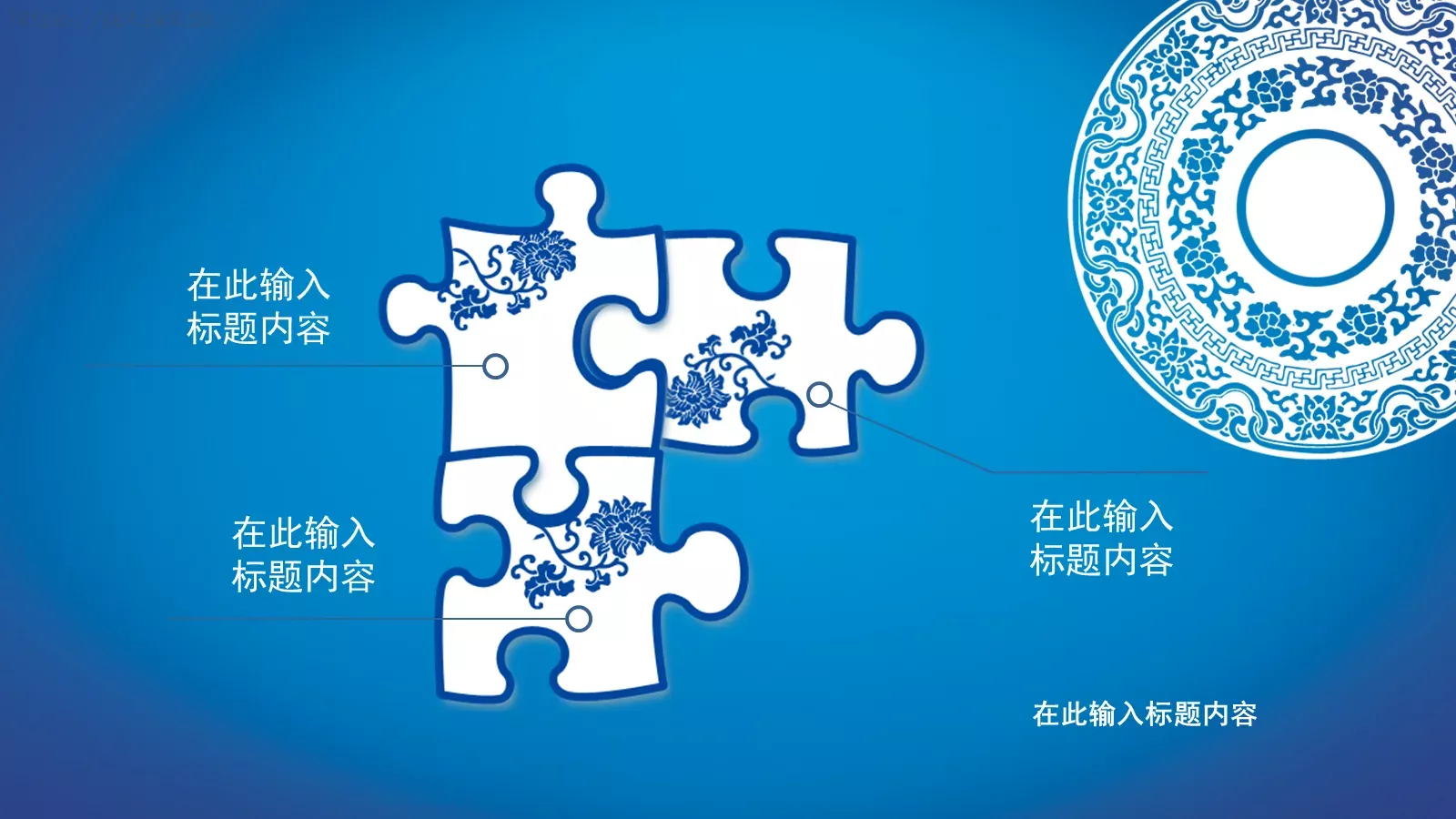 青花瓷个性商务汇报PPT模板 第 14 页预览图