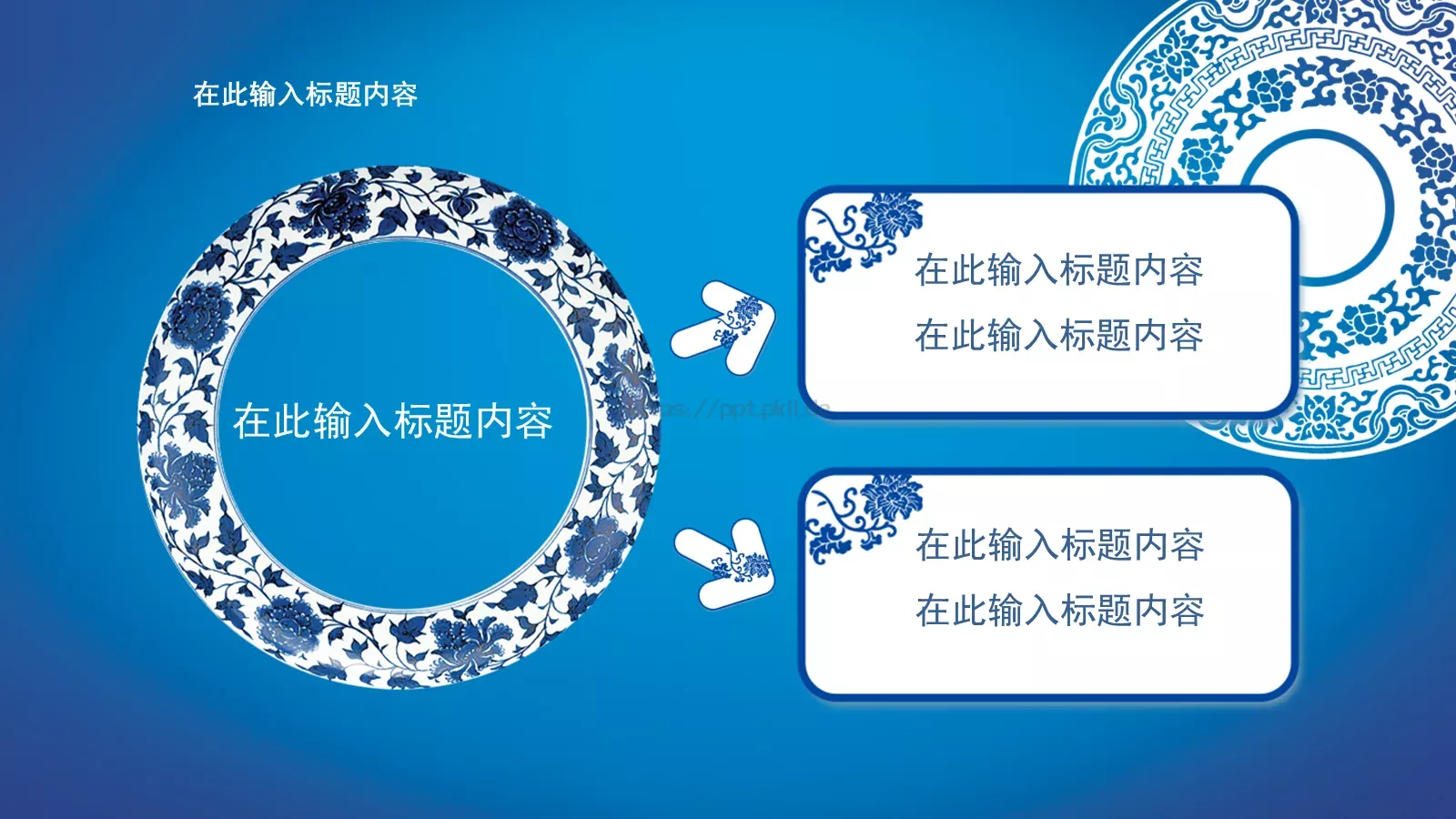 青花瓷个性商务汇报PPT模板 第 13 页预览图