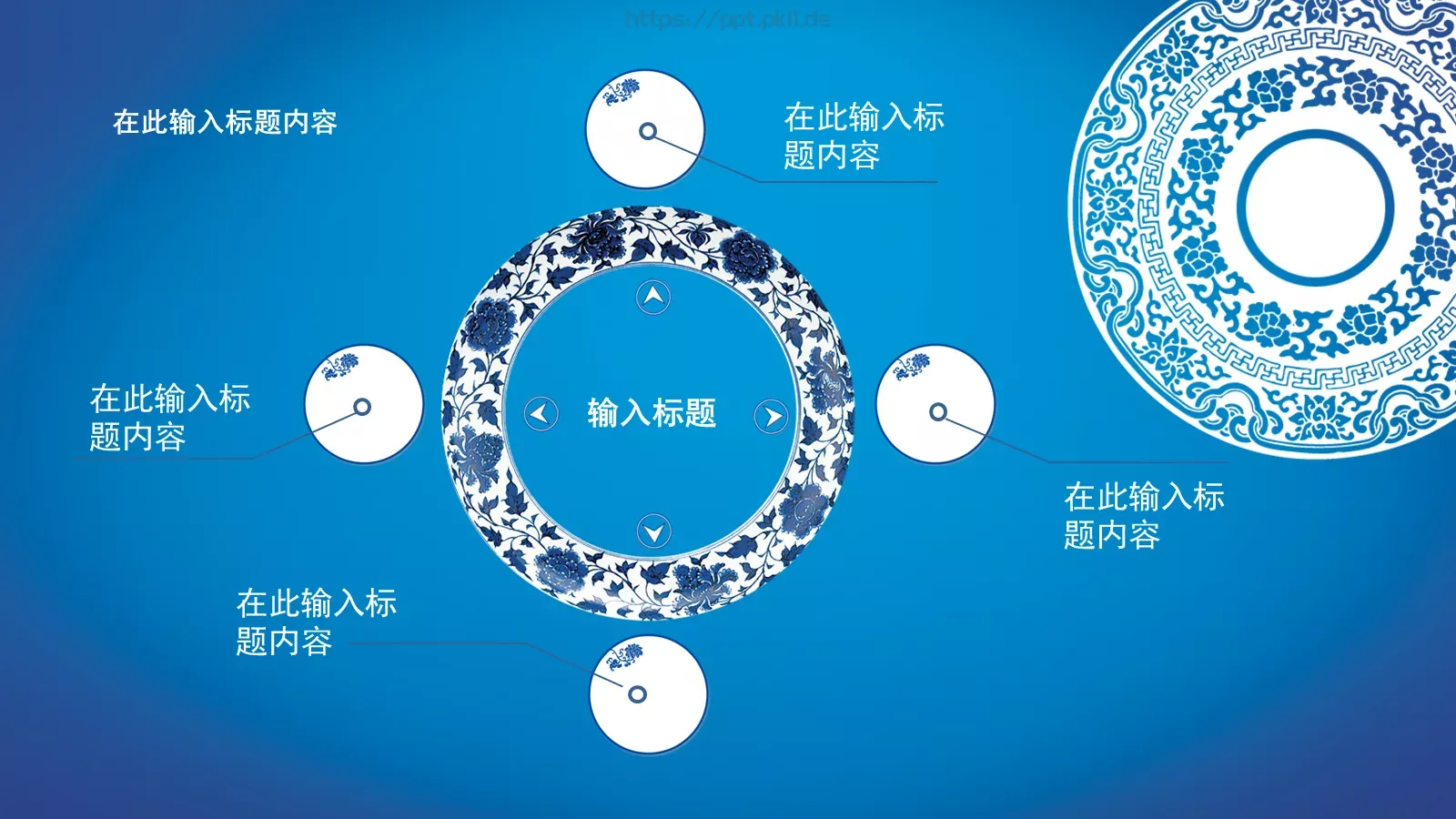 青花瓷个性商务汇报PPT模板 第 18 页预览图