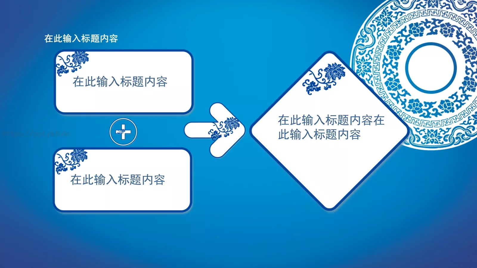 青花瓷个性商务汇报PPT模板 第 19 页预览图