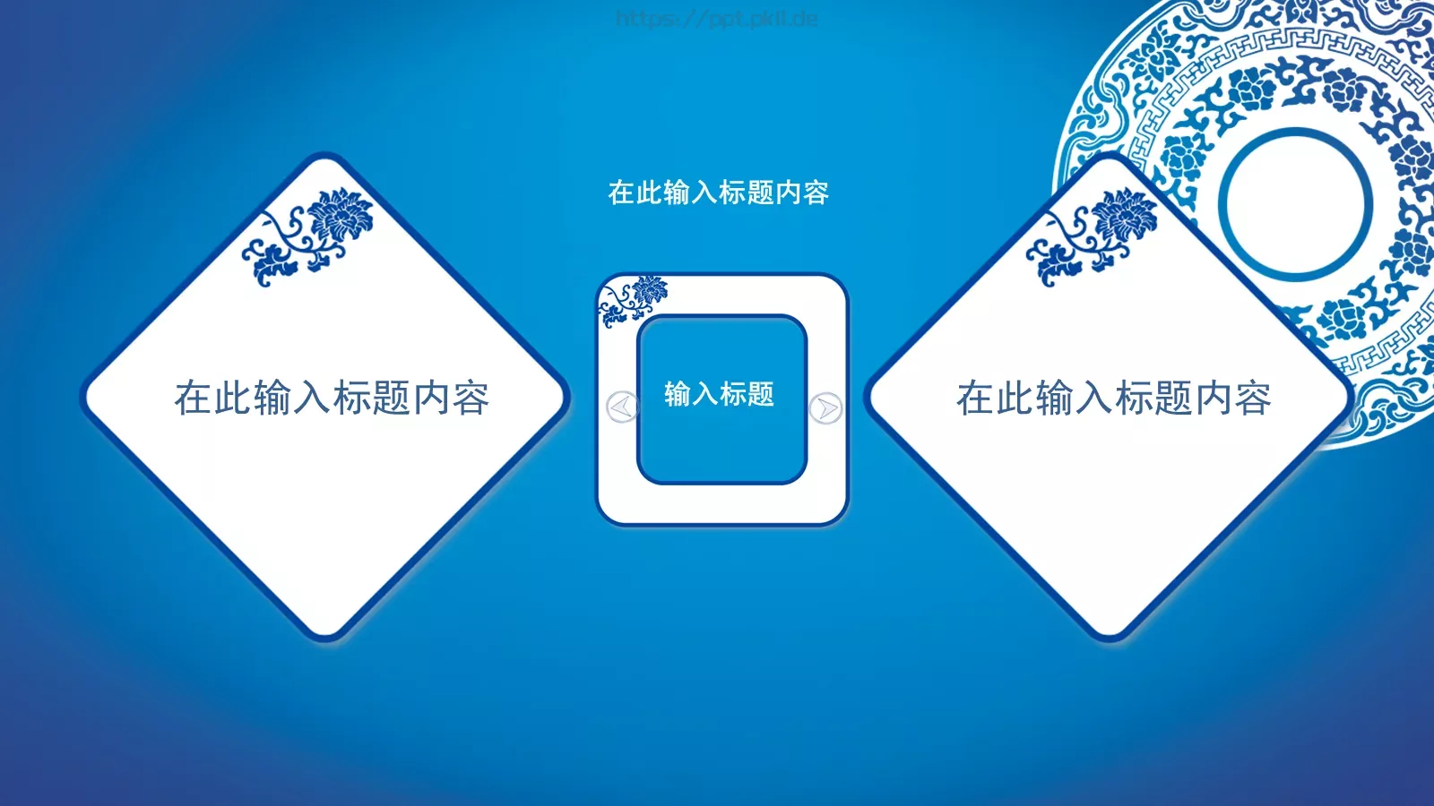 青花瓷个性商务汇报PPT模板 第 21 页预览图