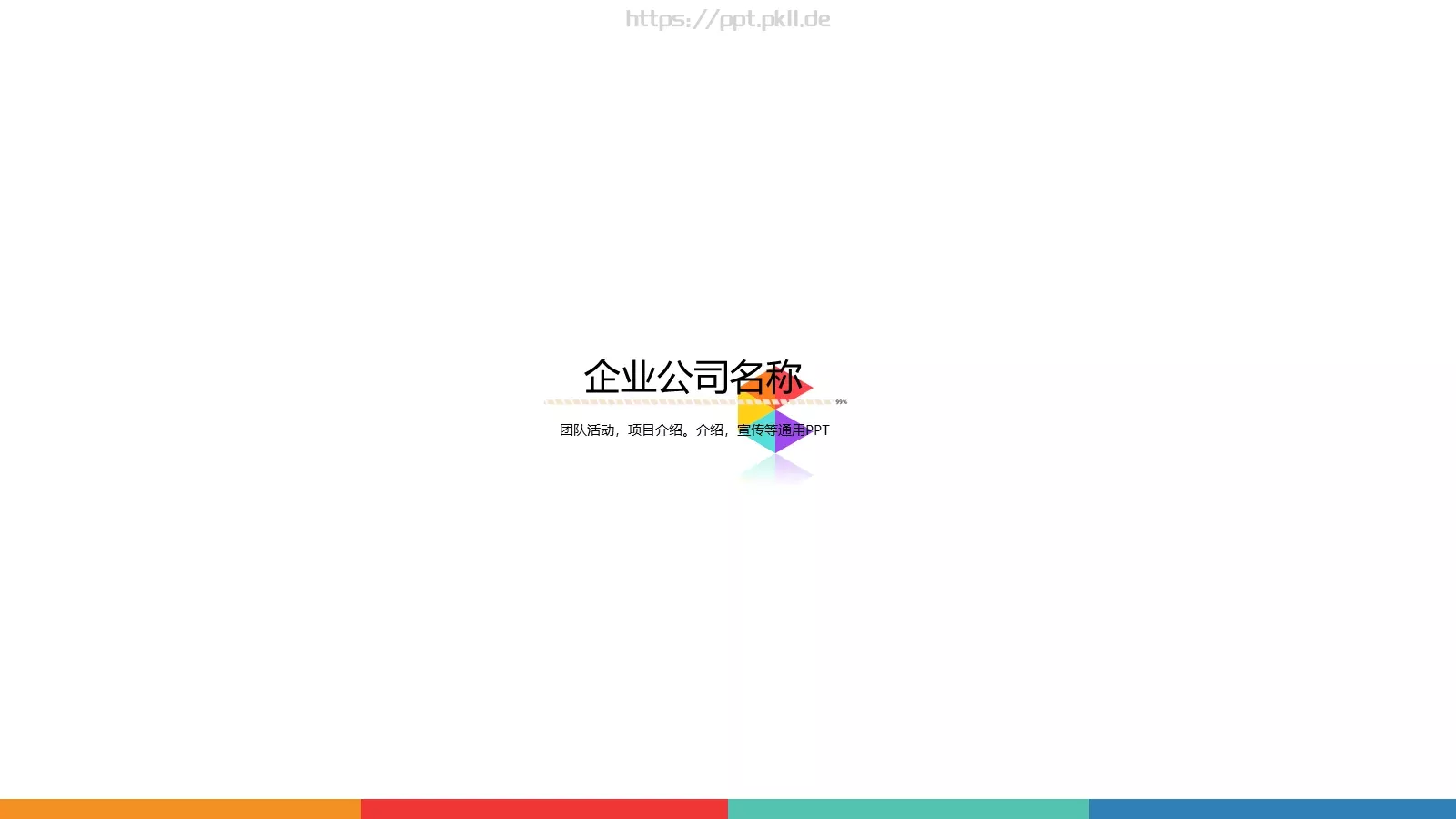动态动画通用PPT模板 第 3 页缩略图