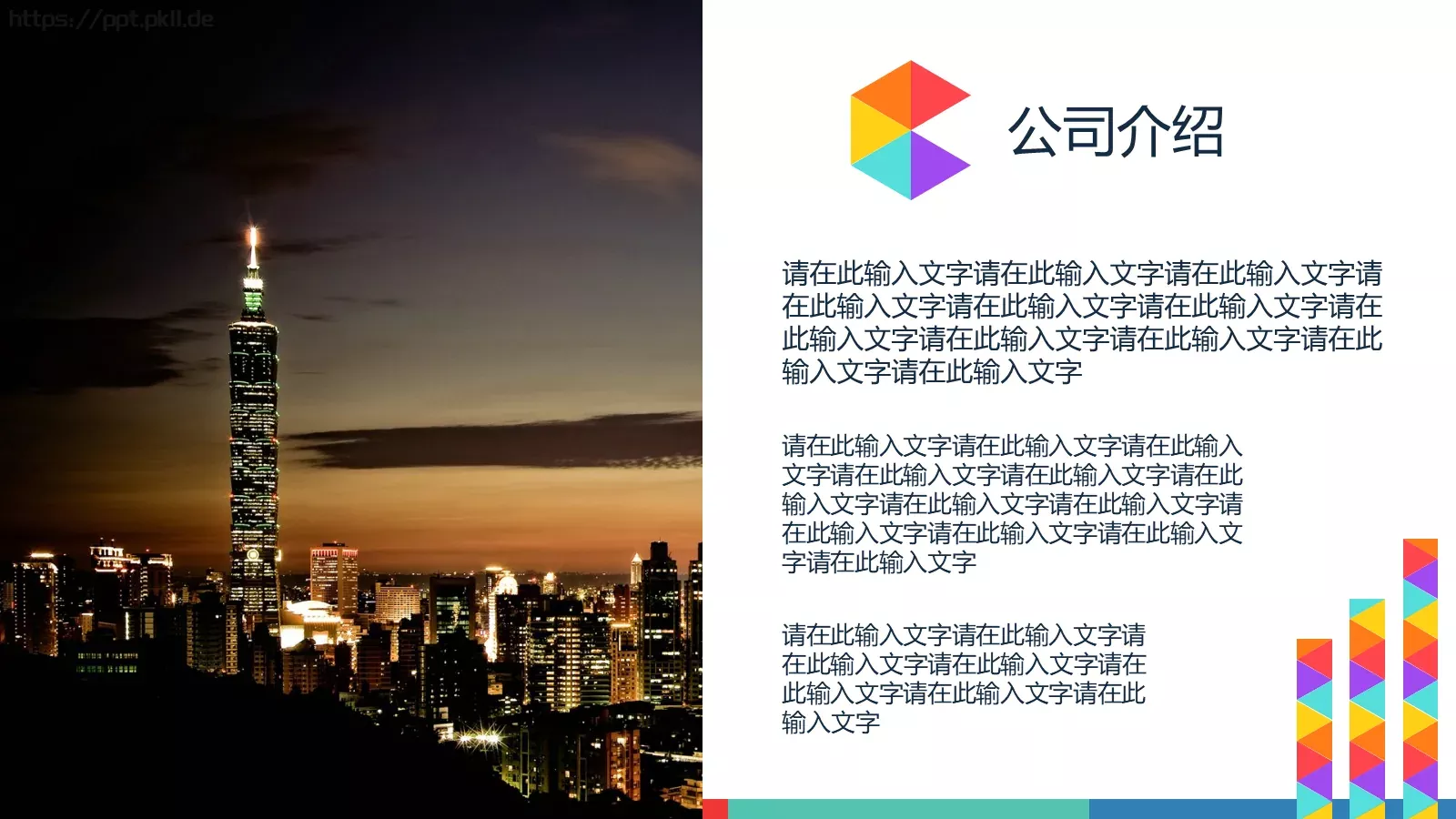 动态动画通用PPT模板 第 7 页预览图