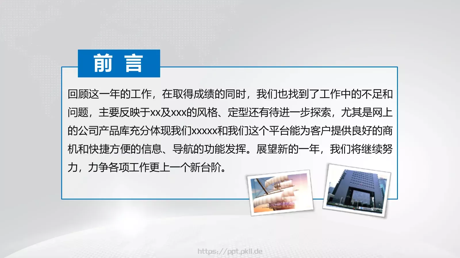 飞机航空工作汇报PPT模板 第 2 页缩略图