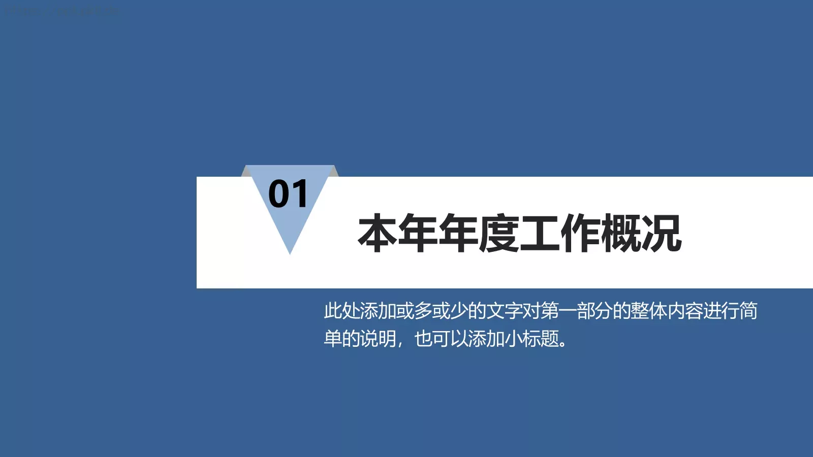 公司内部会议工作总结汇报PPT模板 第 3 页缩略图