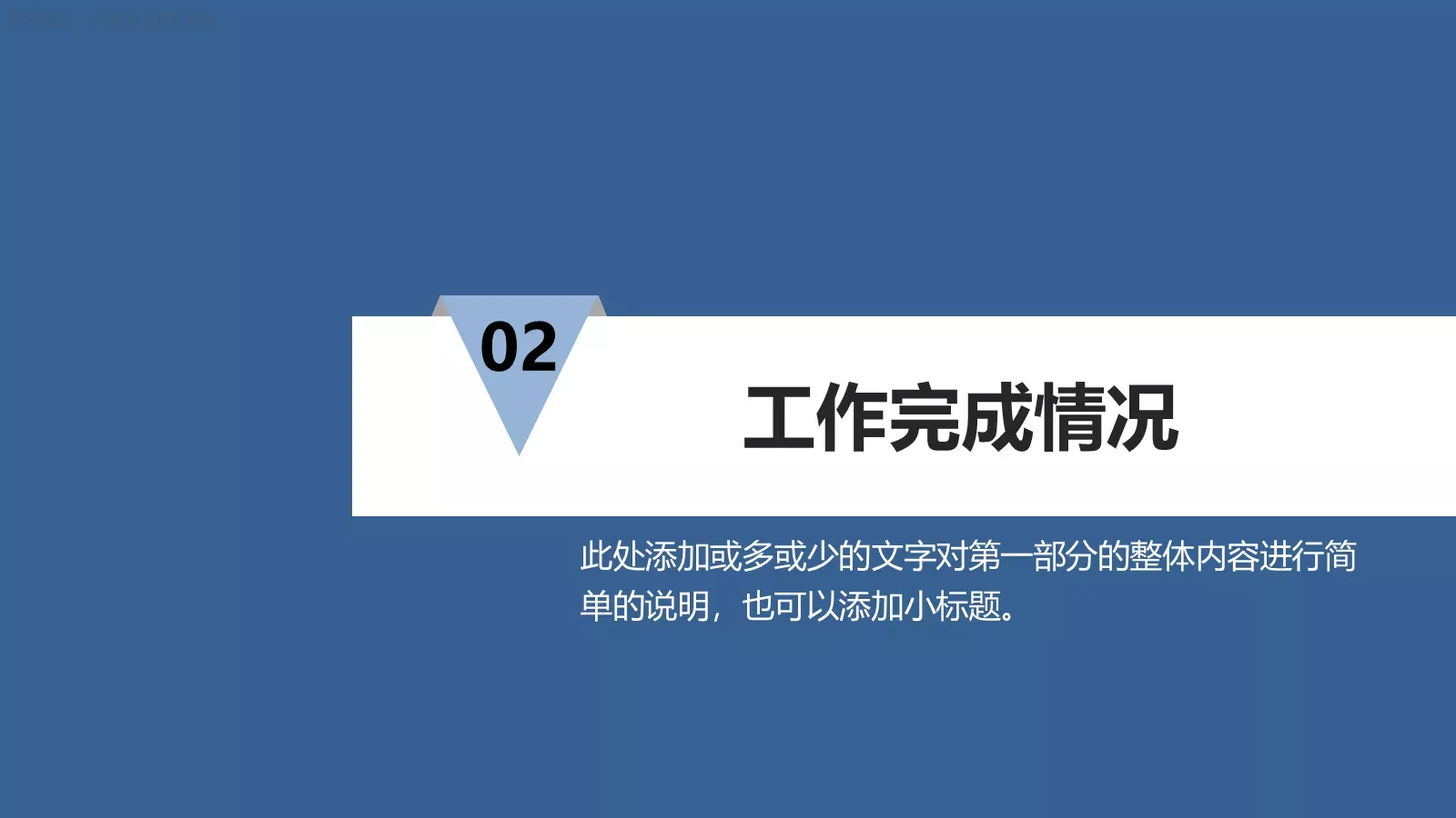 公司内部会议工作总结汇报PPT模板 第 16 页预览图