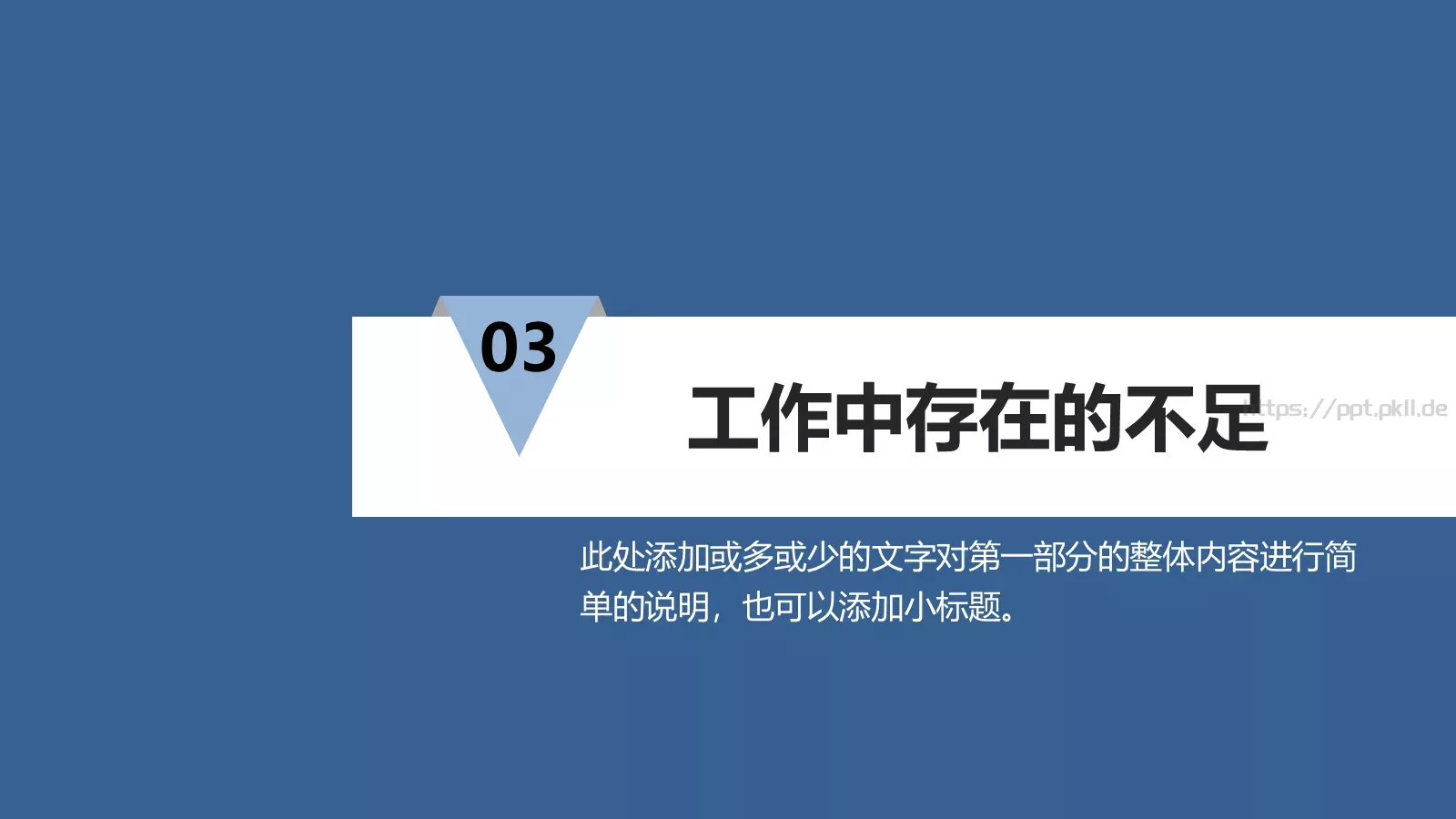 公司内部会议工作总结汇报PPT模板 第 23 页预览图