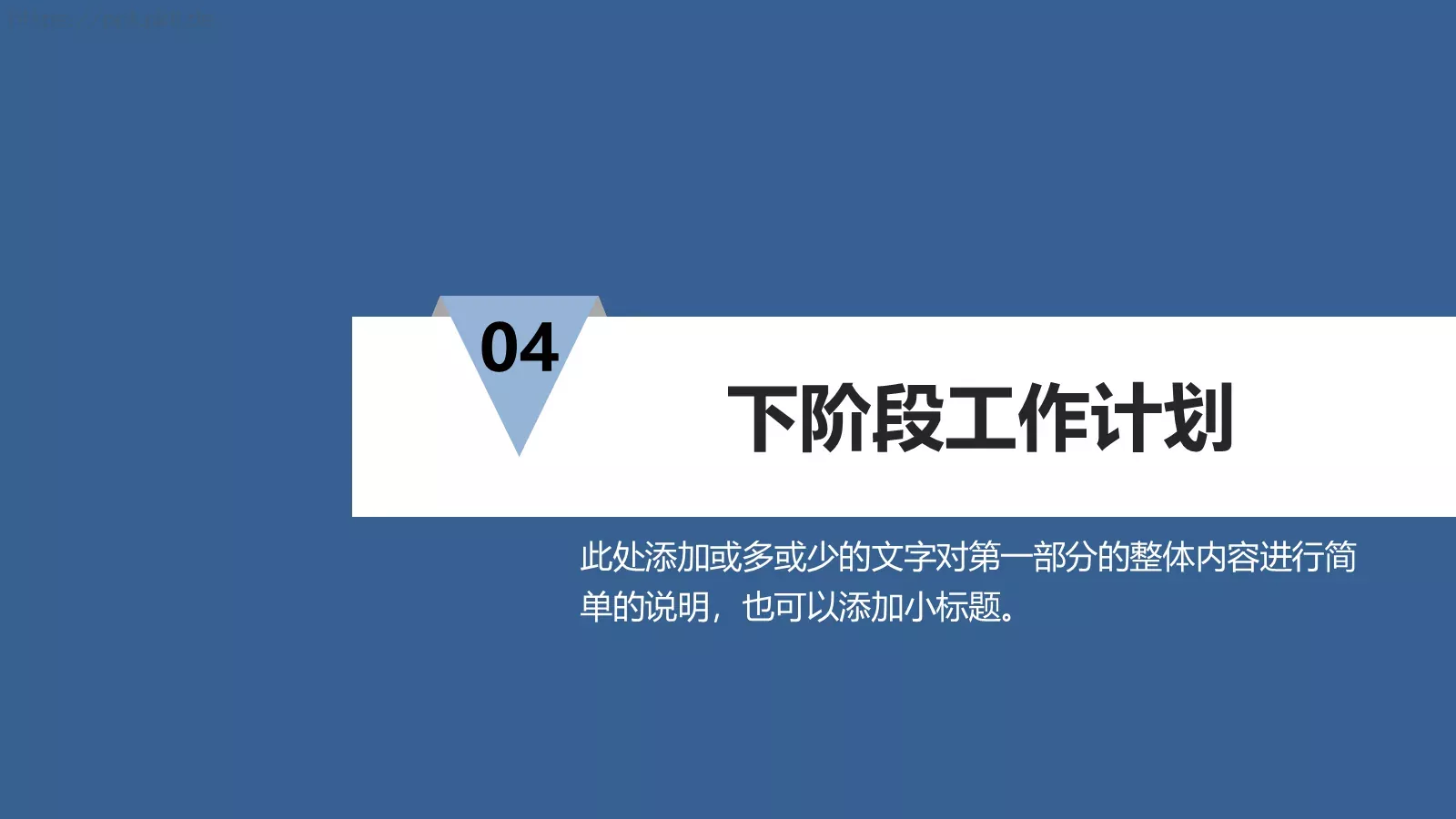 公司内部会议工作总结汇报PPT模板 第 29 页预览图