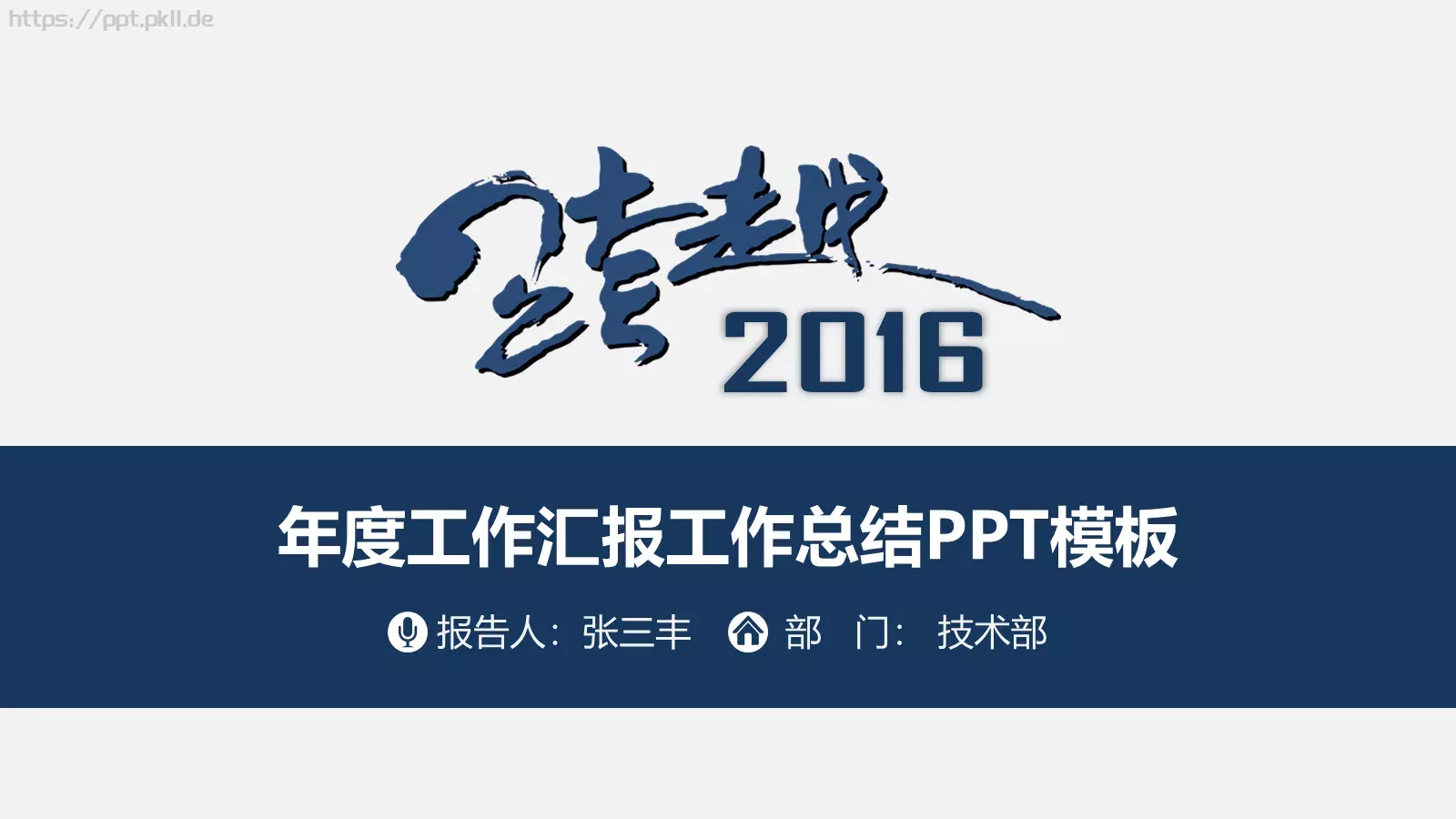 年度工作汇报PPT模板 第 1 页缩略图