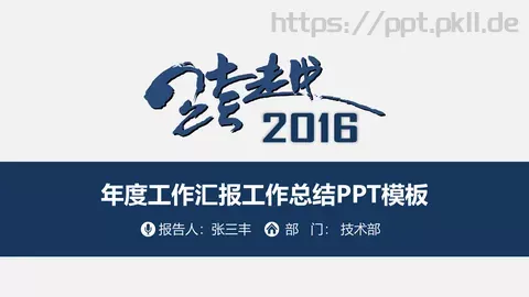 年度工作汇报PPT模板 缩略图