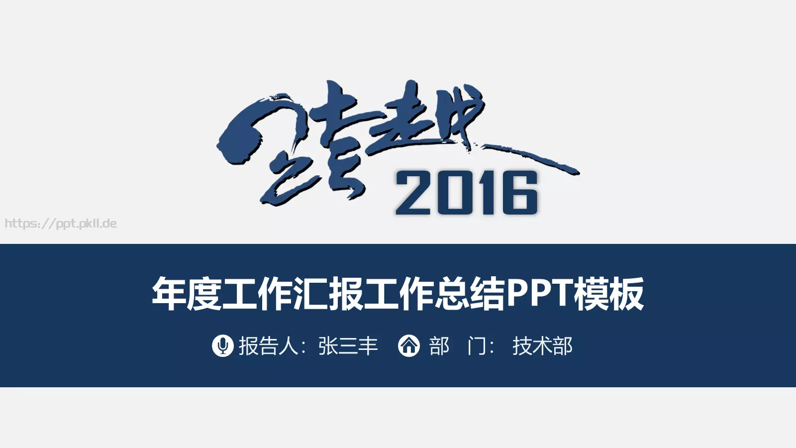 年度工作汇报PPT模板 封面图