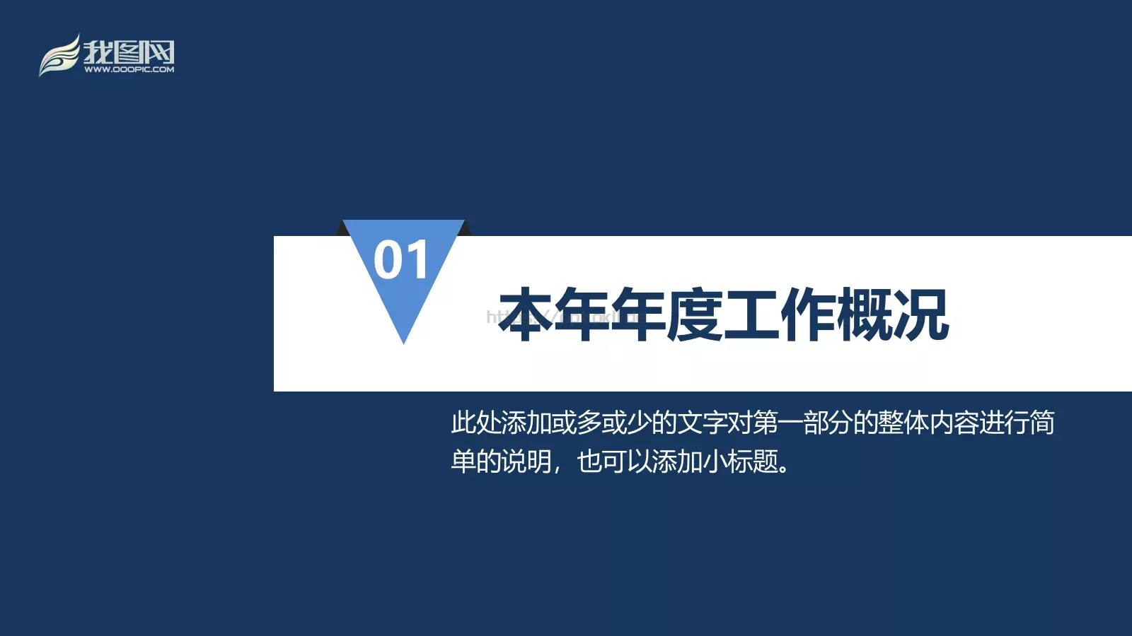 年度工作汇报PPT模板 第 4 页缩略图