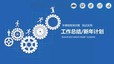 工作总结PPT模板 缩略图