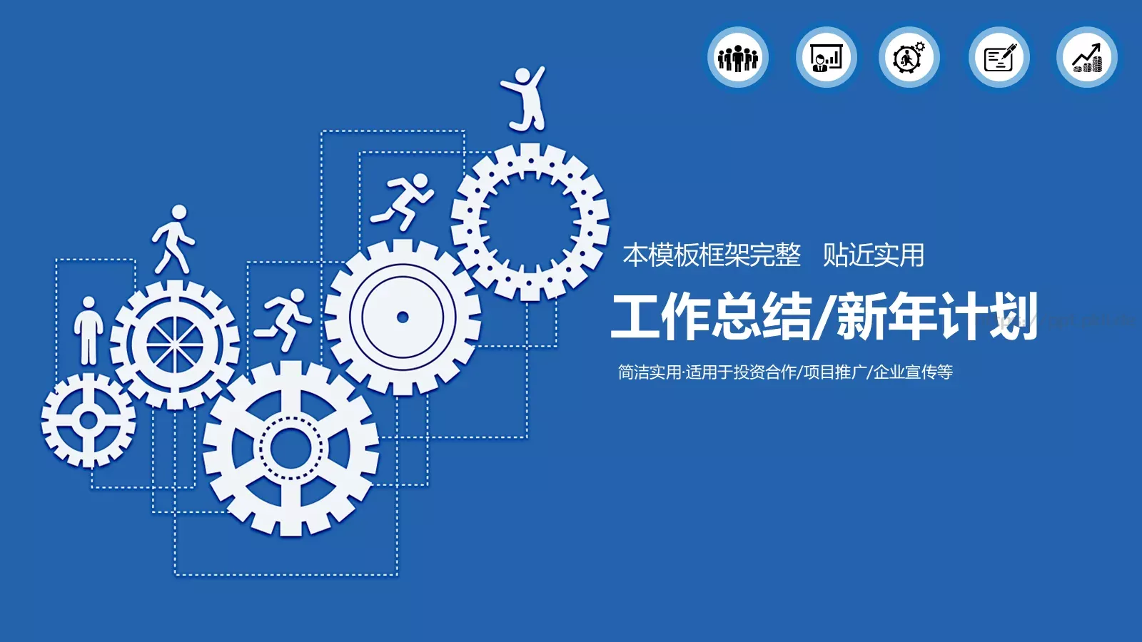 工作总结PPT模板 第 1 页缩略图