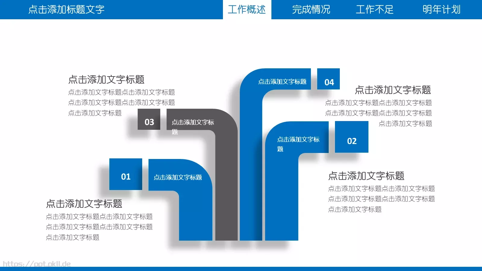 工作总结PPT模板 第 4 页缩略图