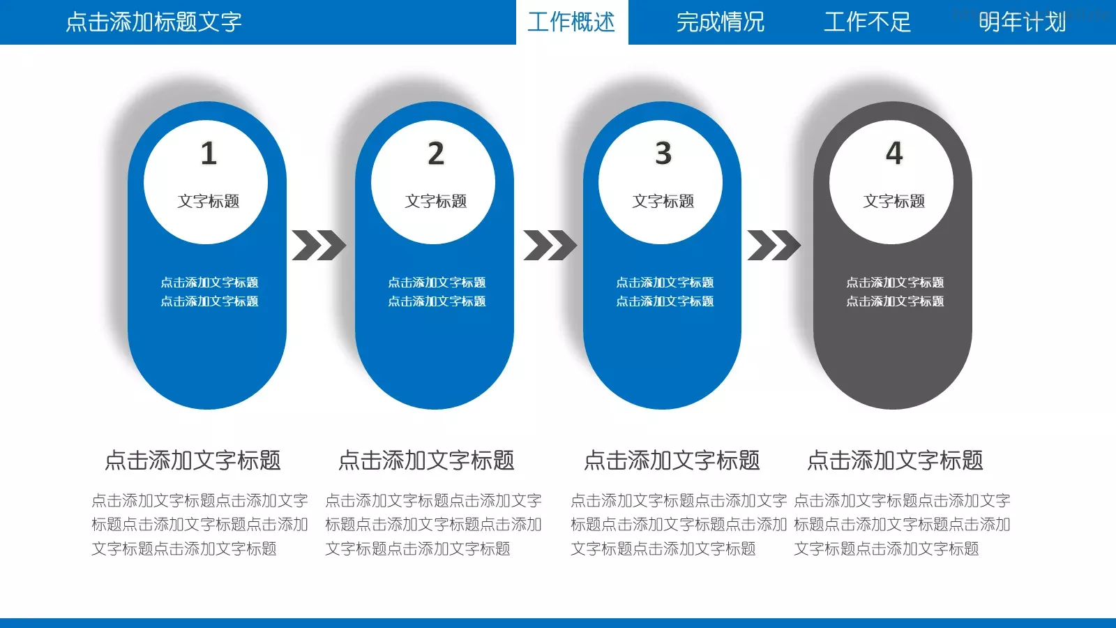 工作总结PPT模板 第 6 页预览图