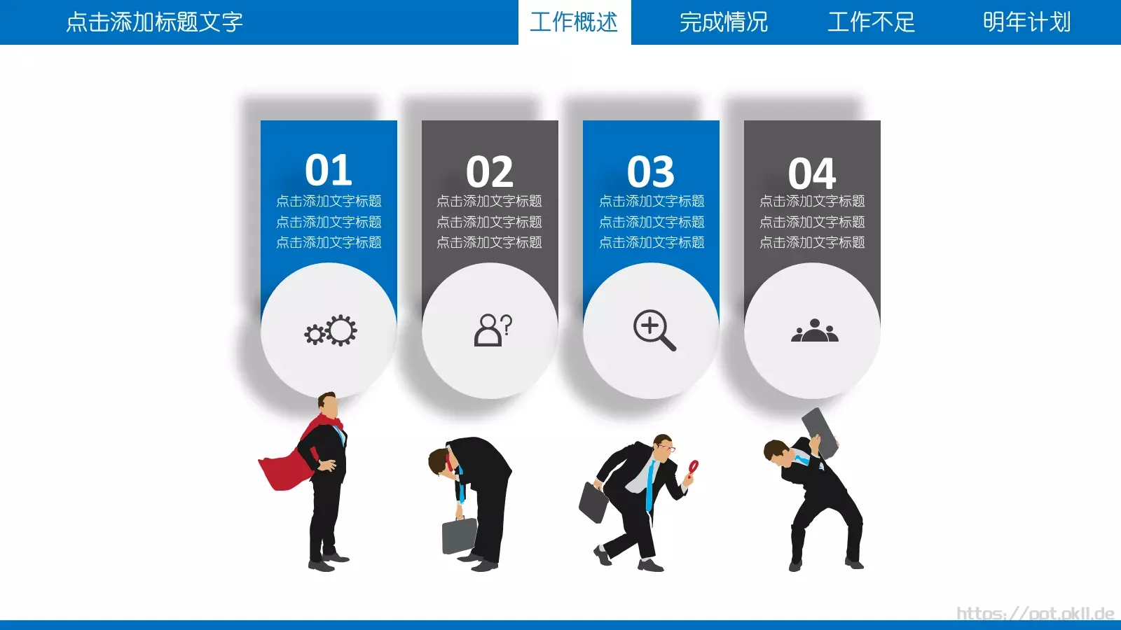 工作总结PPT模板 第 5 页预览图