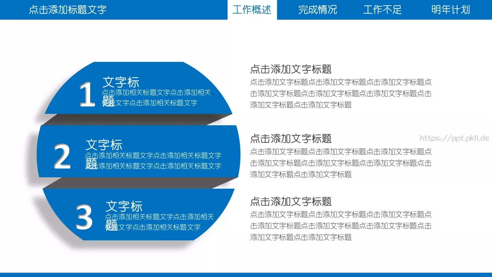 工作总结PPT模板 第 8 页预览图