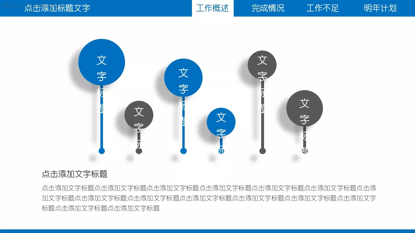 工作总结PPT模板 第 7 页预览图