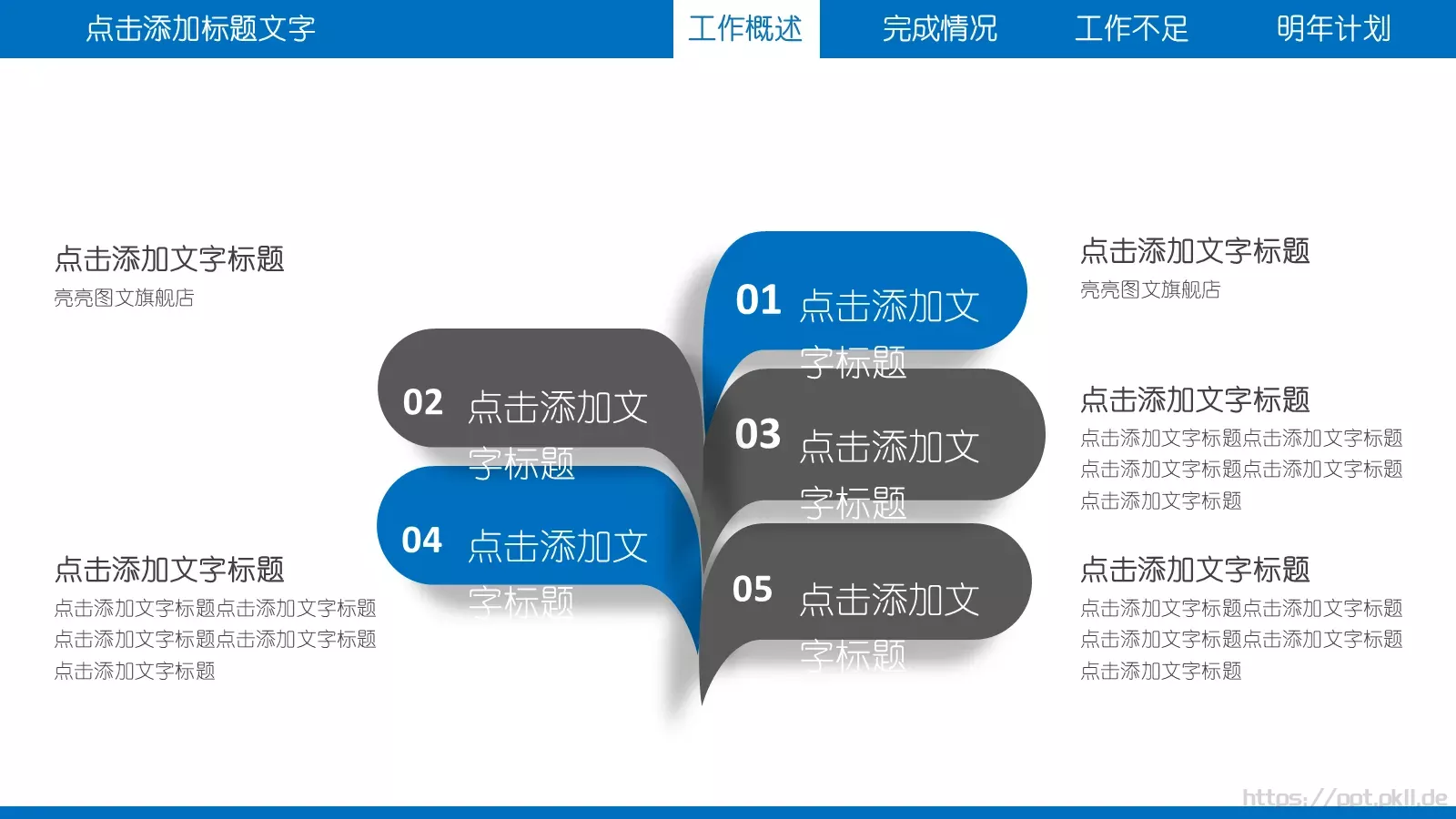 工作总结PPT模板 第 11 页预览图