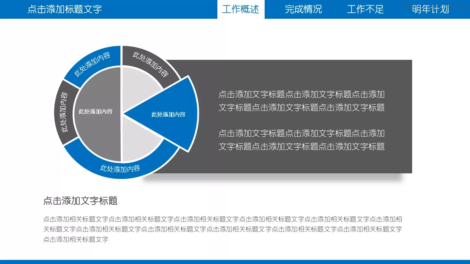 工作总结PPT模板 第 12 页预览图